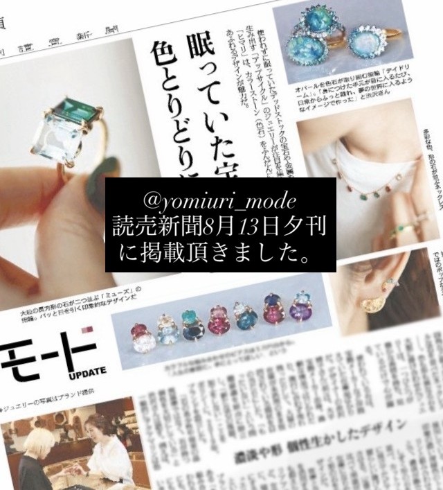 読売新聞でのHiMARIブランド紹介記事